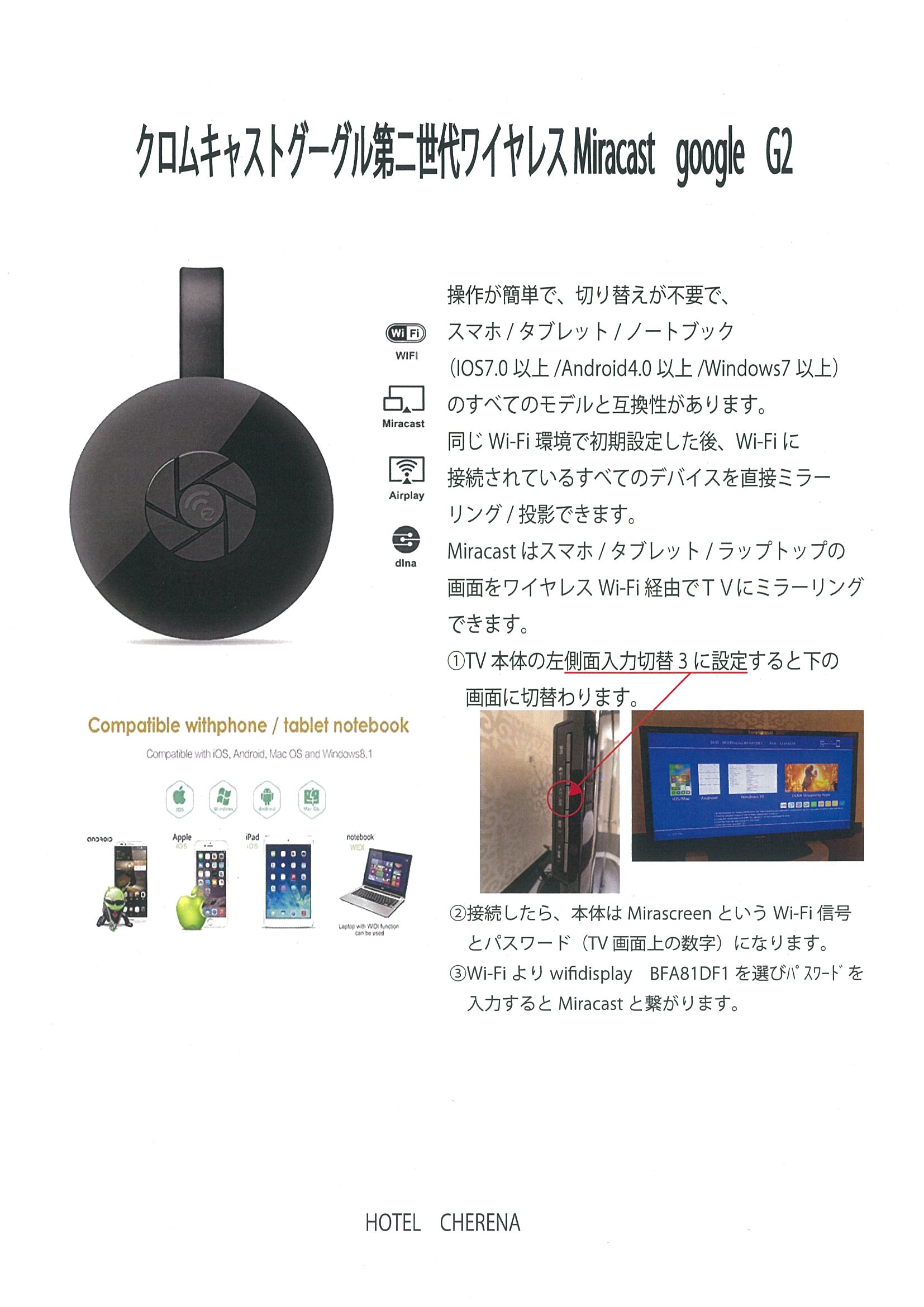 クロムキャストグーグル第二世代ワイヤレスMiracast google G2 | HOTEL CHERENA - ホテルシェレナ